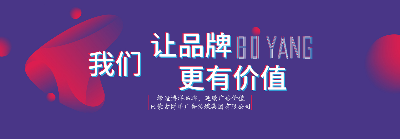 博洋广告
