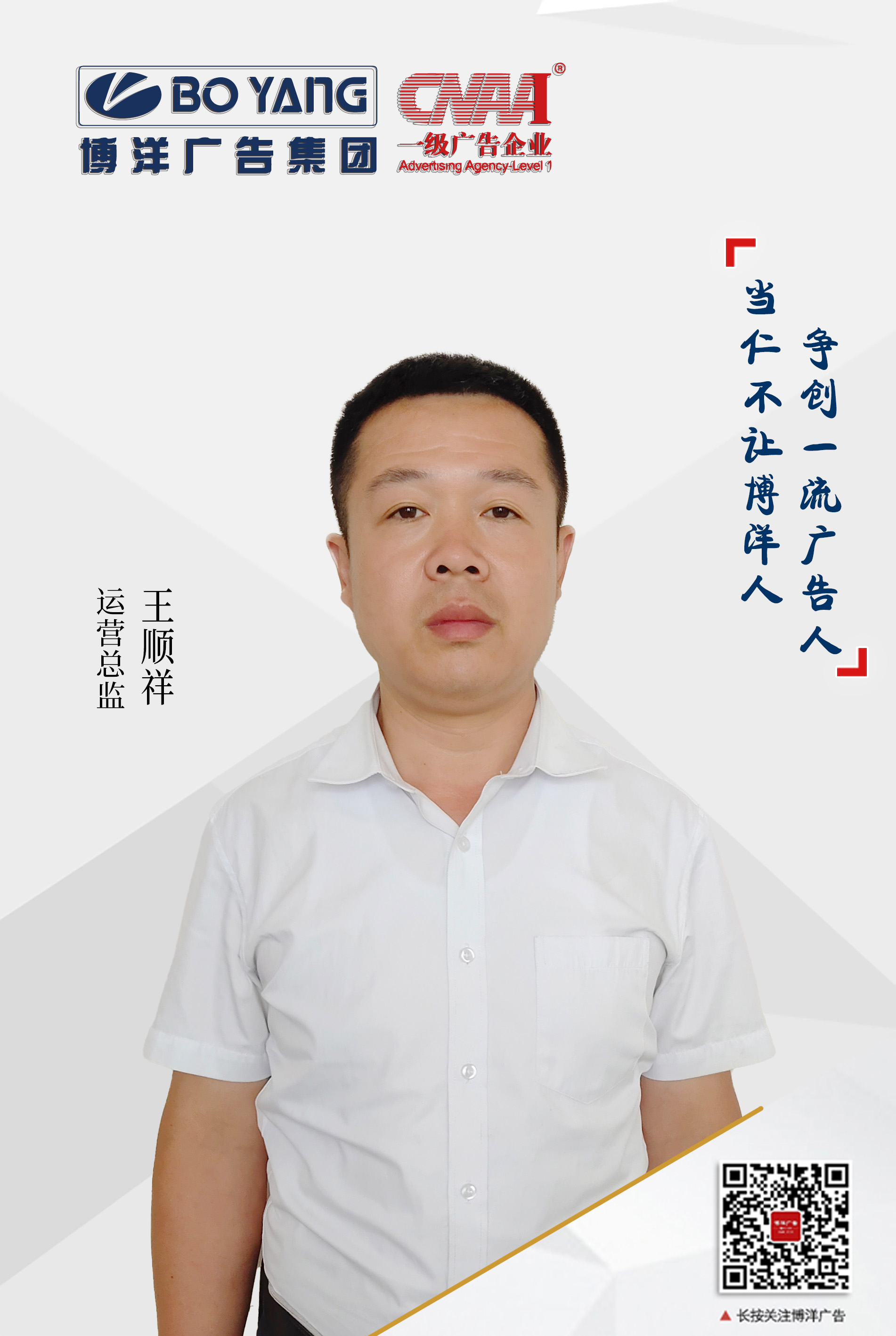 运营总监王顺祥.jpg