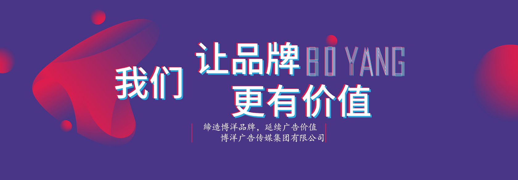 博洋广告