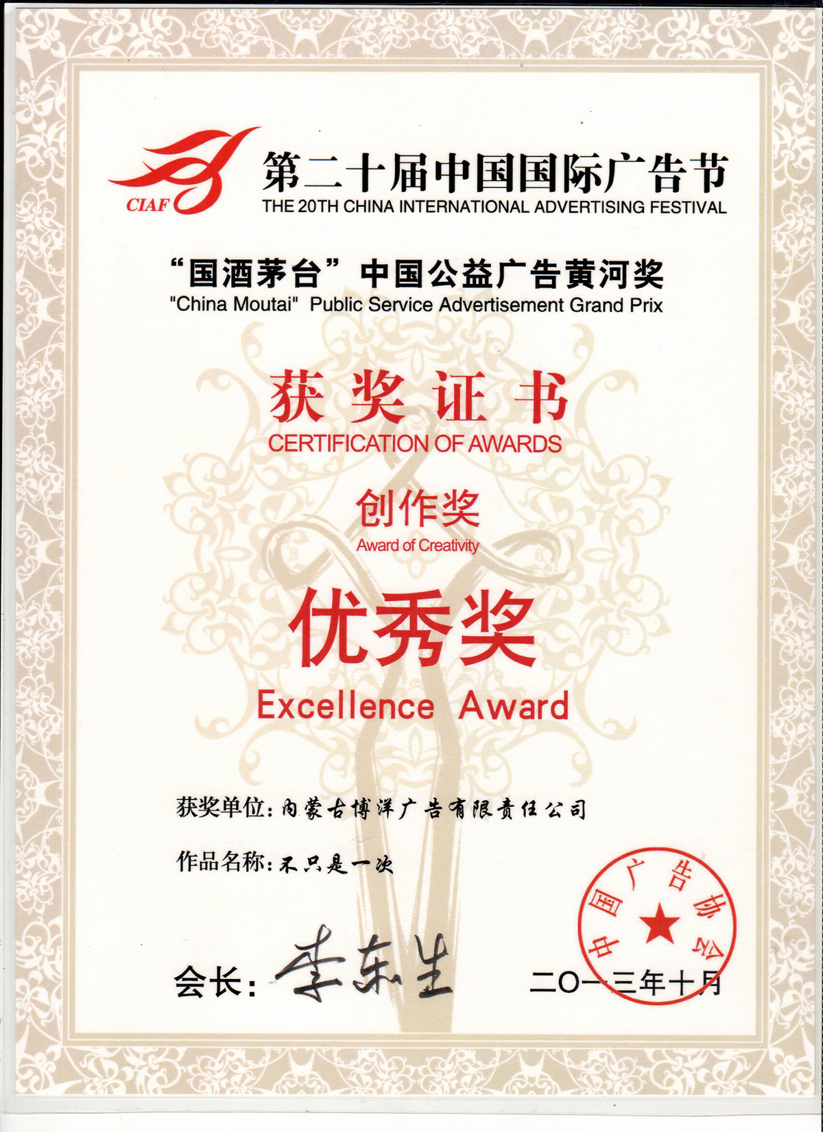 内蒙古公交车广告