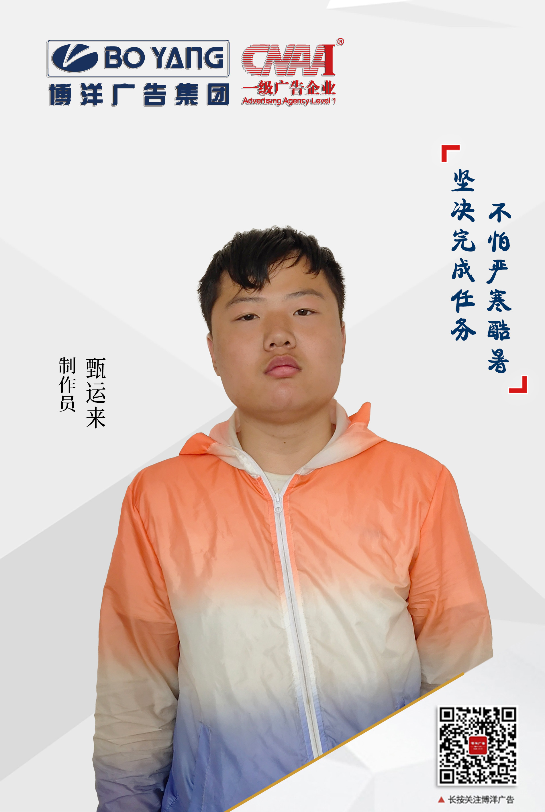 制作员甄运来.jpg