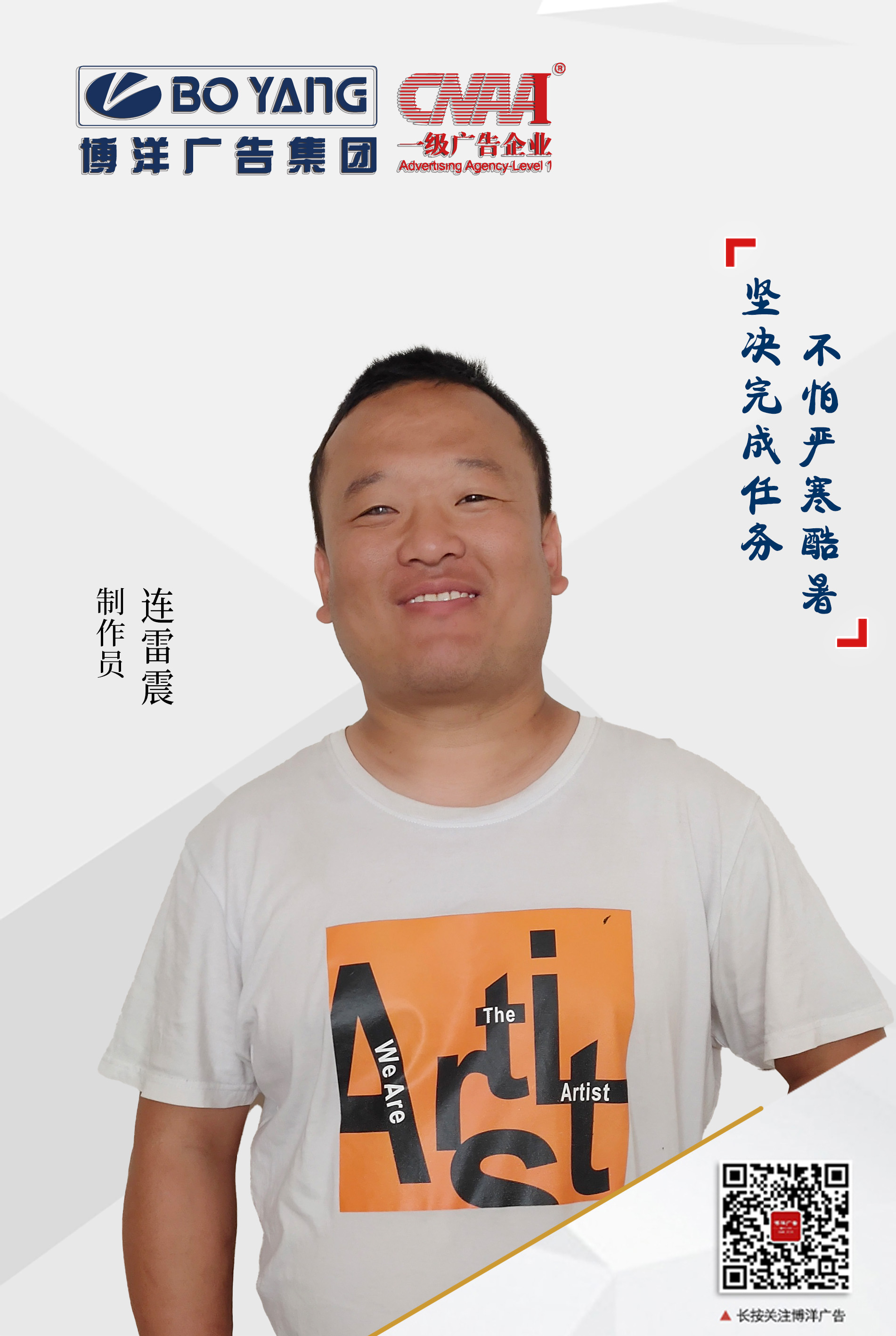 制作员连雷震.jpg