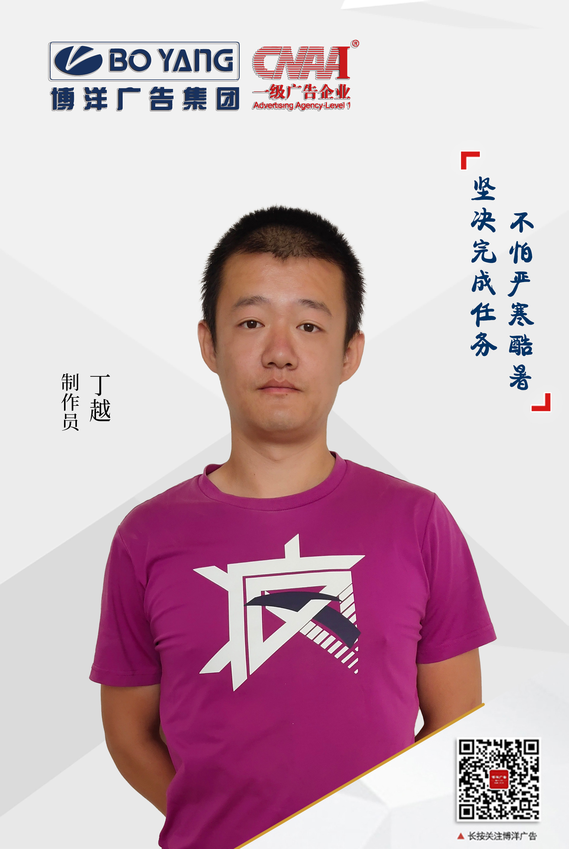 制作员丁越.jpg