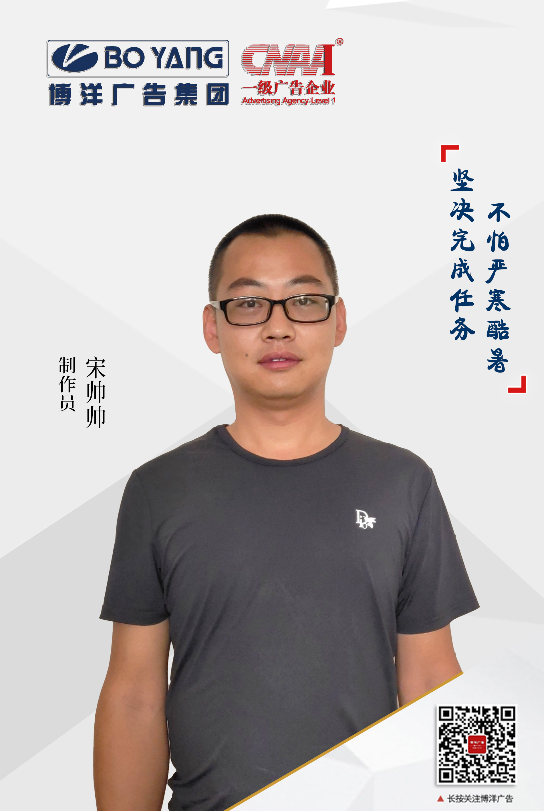 制作员宋帅帅.jpg