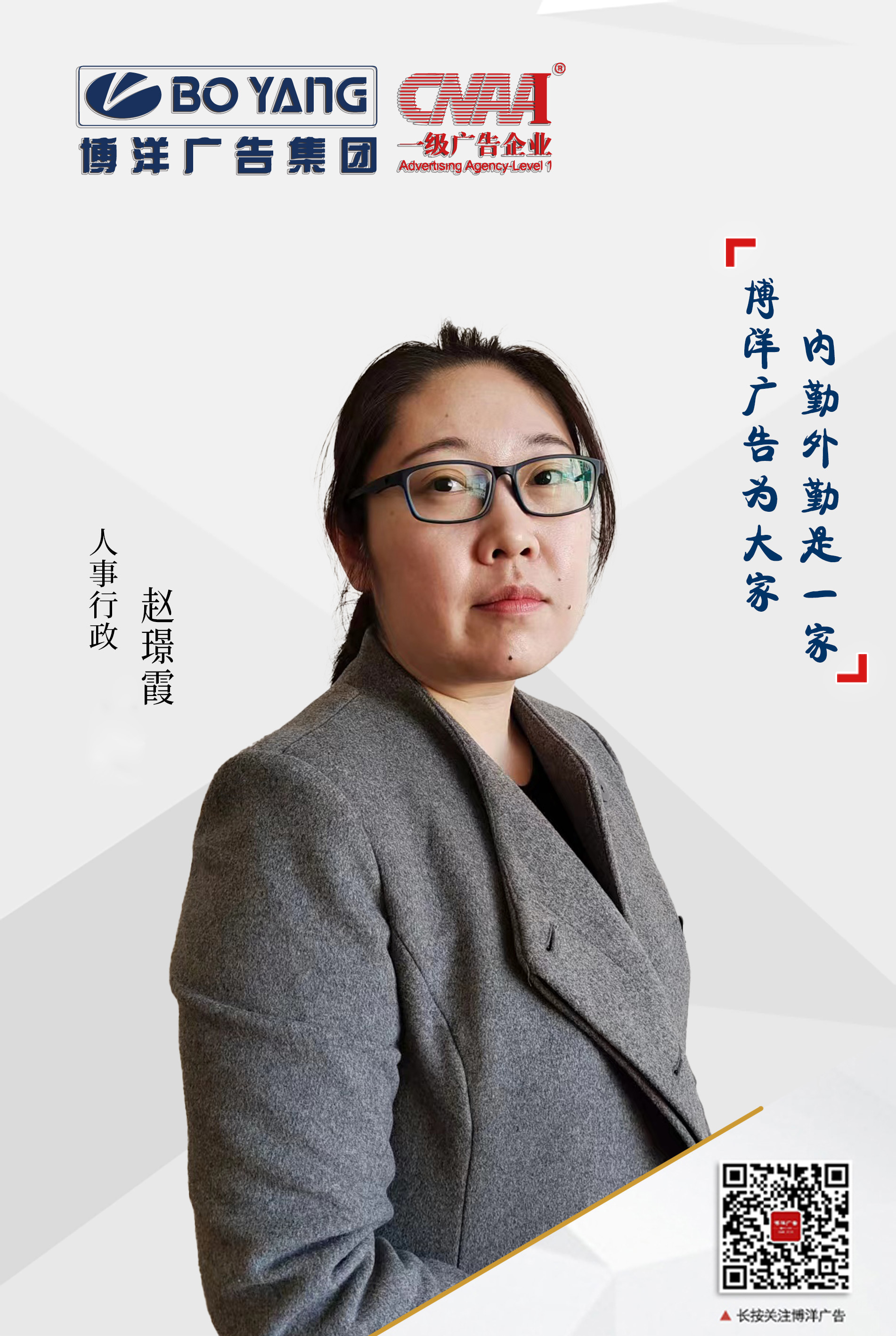 人事行政主管赵璟霞.jpg